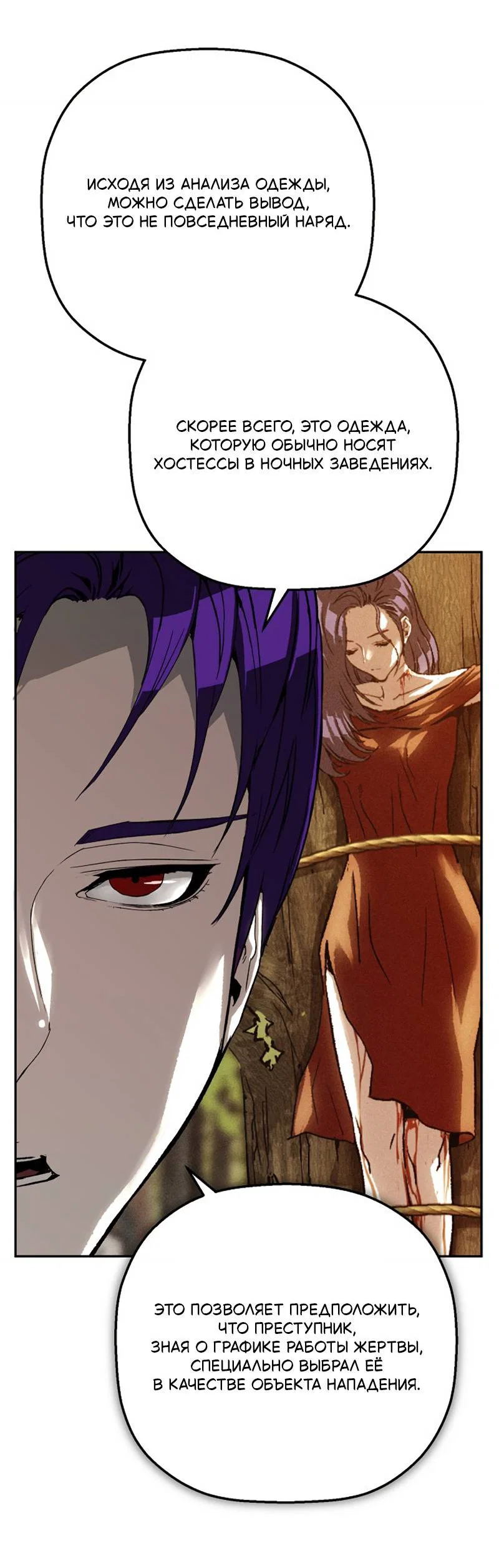 Манга Профайлер злодеев - Глава 34 Страница 43