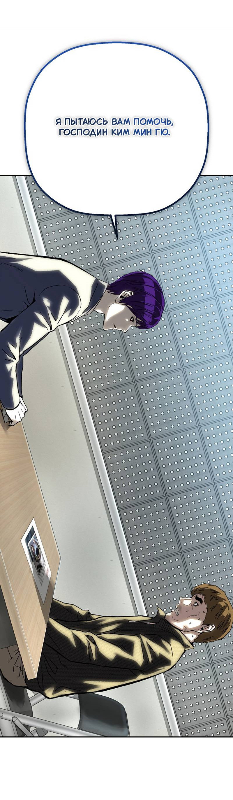 Манга Профайлер злодеев - Глава 35 Страница 71