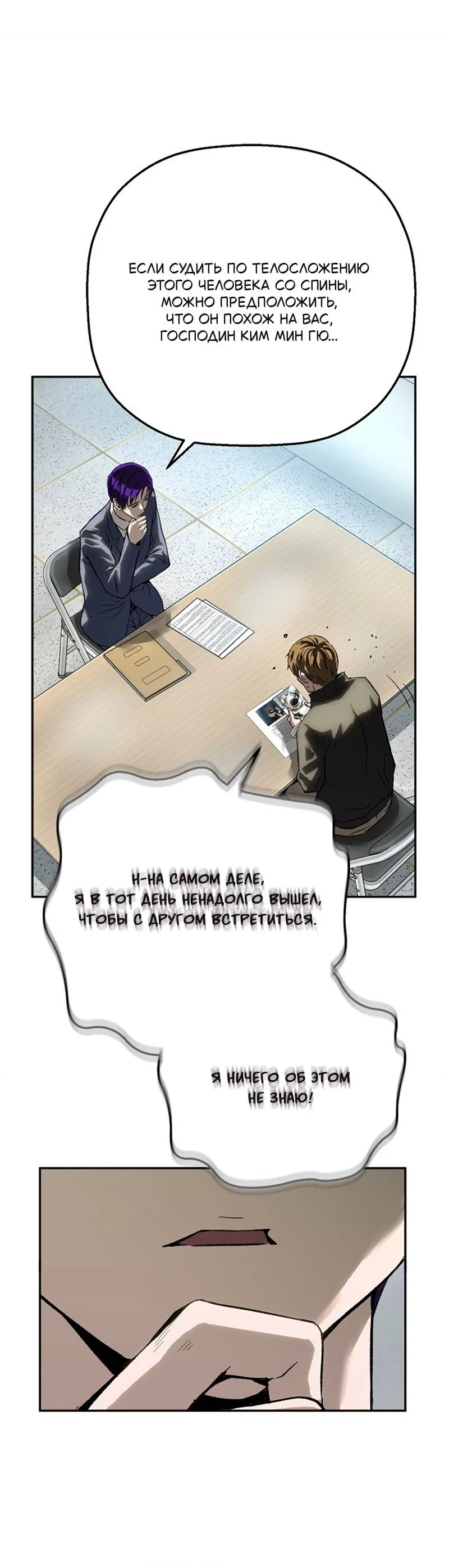 Манга Профайлер злодеев - Глава 35 Страница 61
