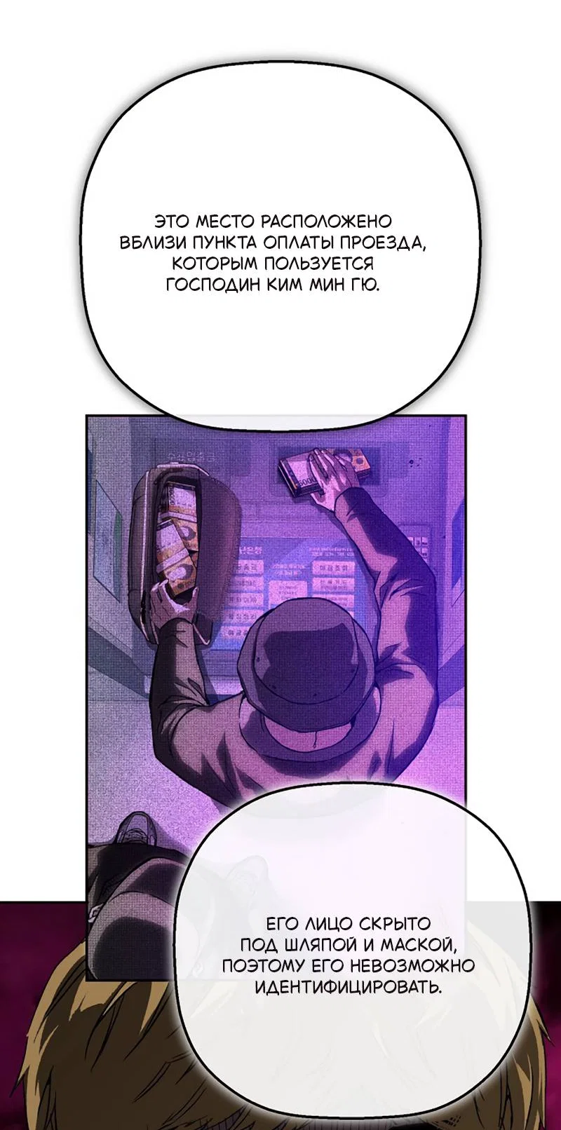 Манга Профайлер злодеев - Глава 35 Страница 59