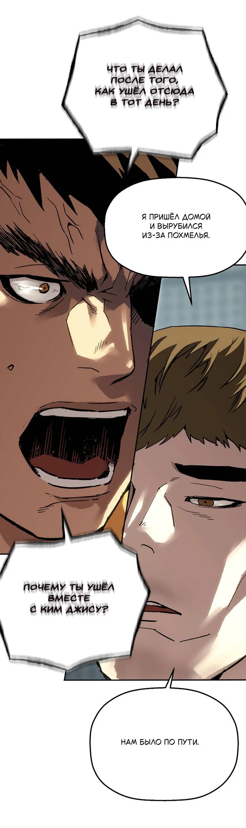 Манга Профайлер злодеев - Глава 35 Страница 36