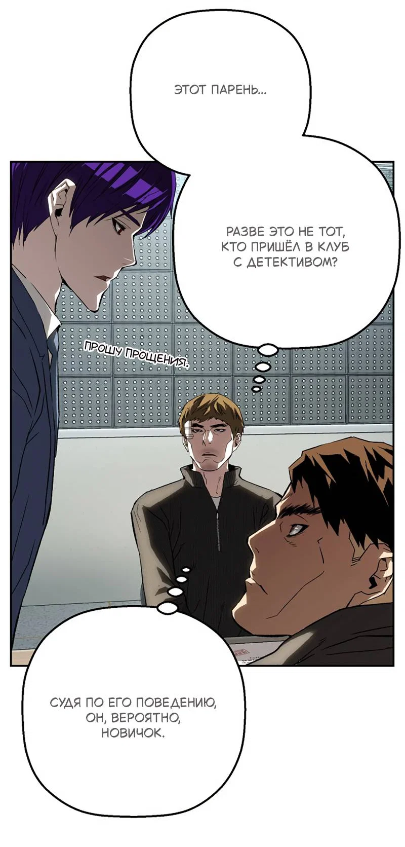Манга Профайлер злодеев - Глава 35 Страница 43