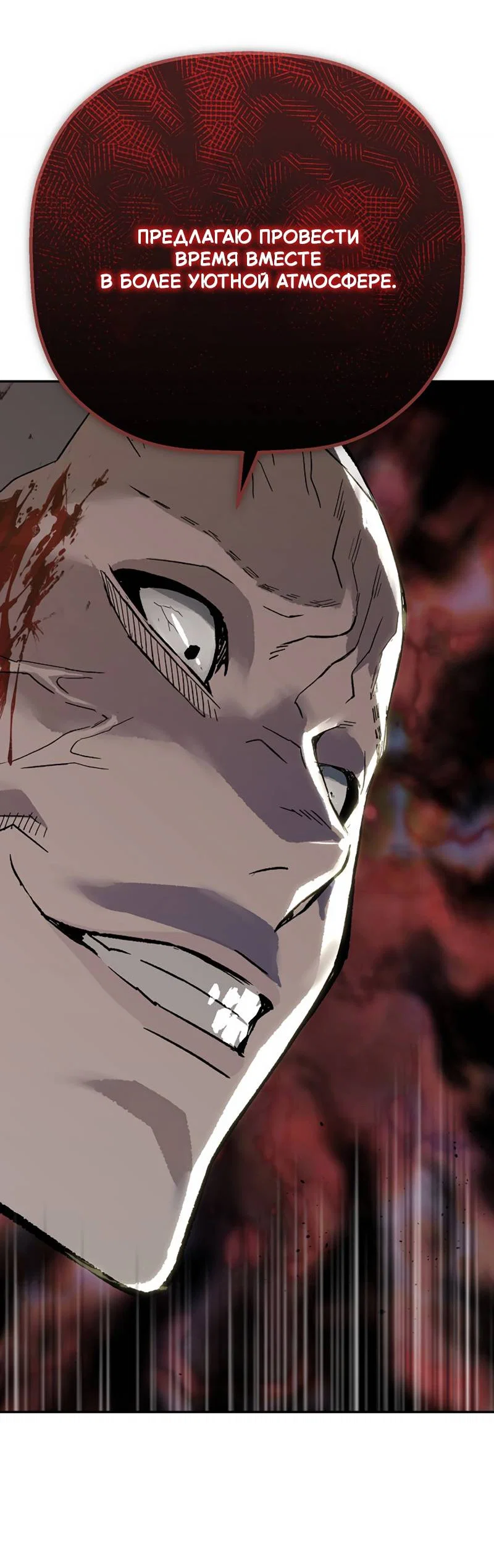 Манга Профайлер злодеев - Глава 35 Страница 25