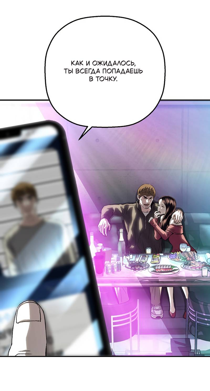 Манга Профайлер злодеев - Глава 35 Страница 7