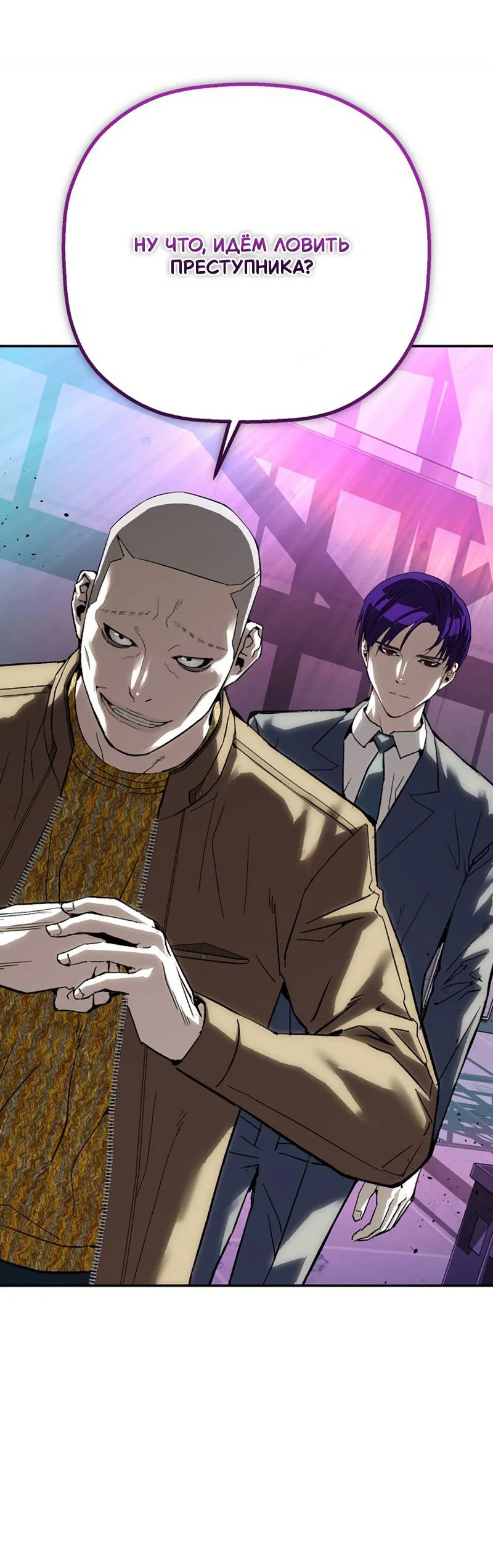 Манга Профайлер злодеев - Глава 35 Страница 8