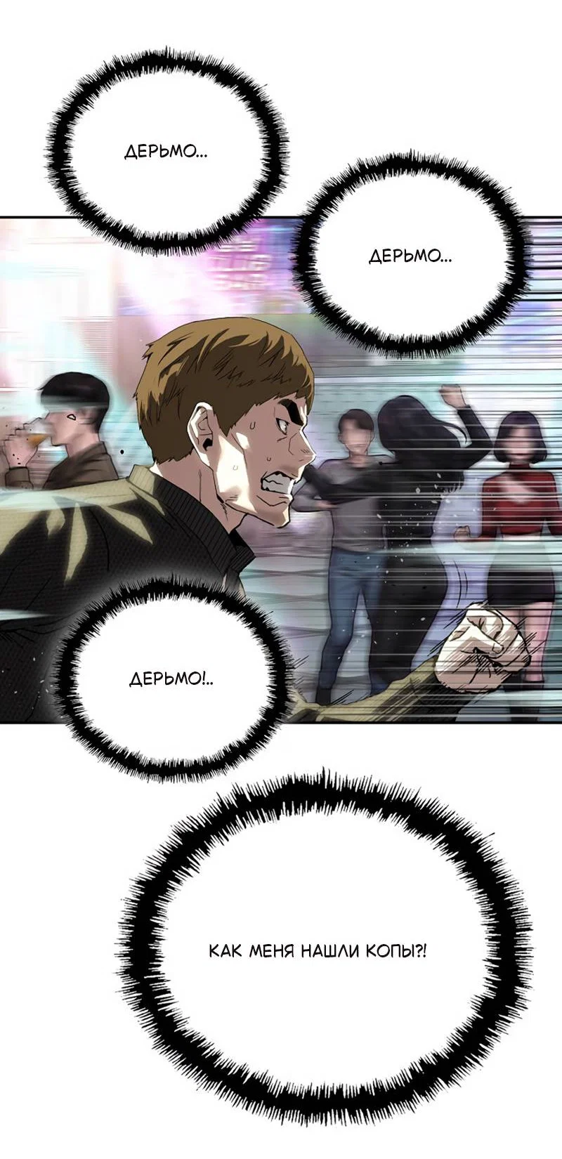 Манга Профайлер злодеев - Глава 35 Страница 13