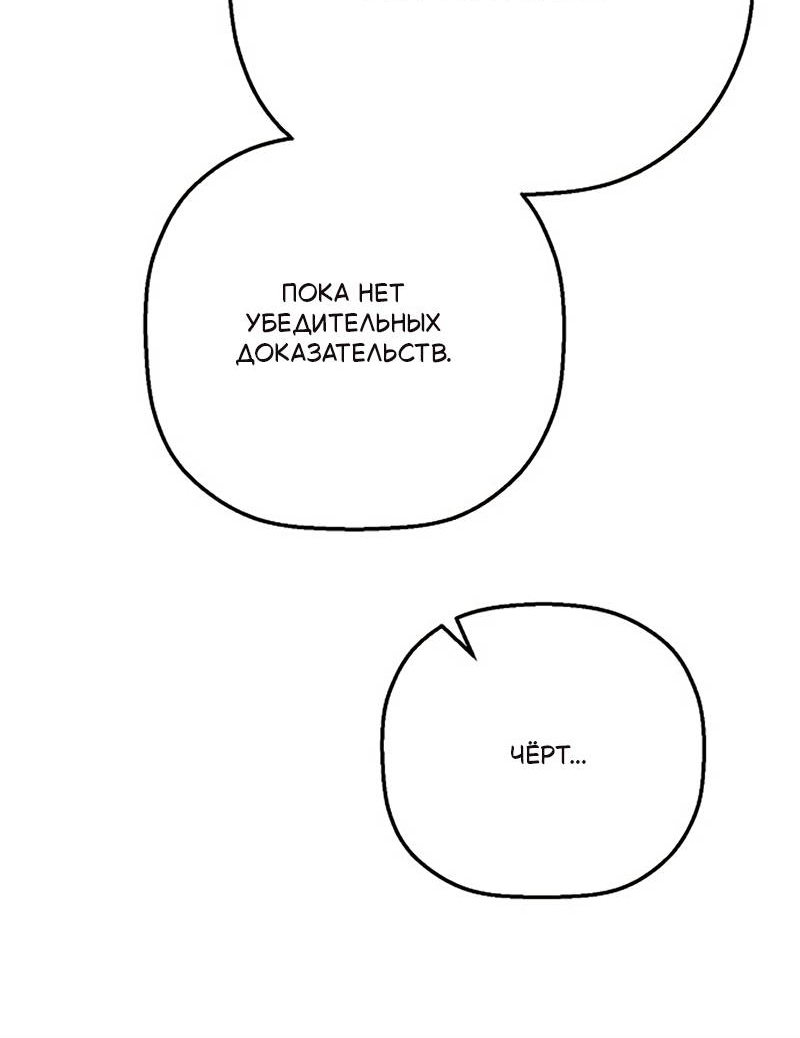 Манга Профайлер злодеев - Глава 35 Страница 30