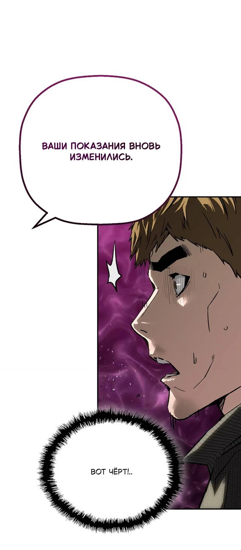 Манга Профайлер злодеев - Глава 35 Страница 62