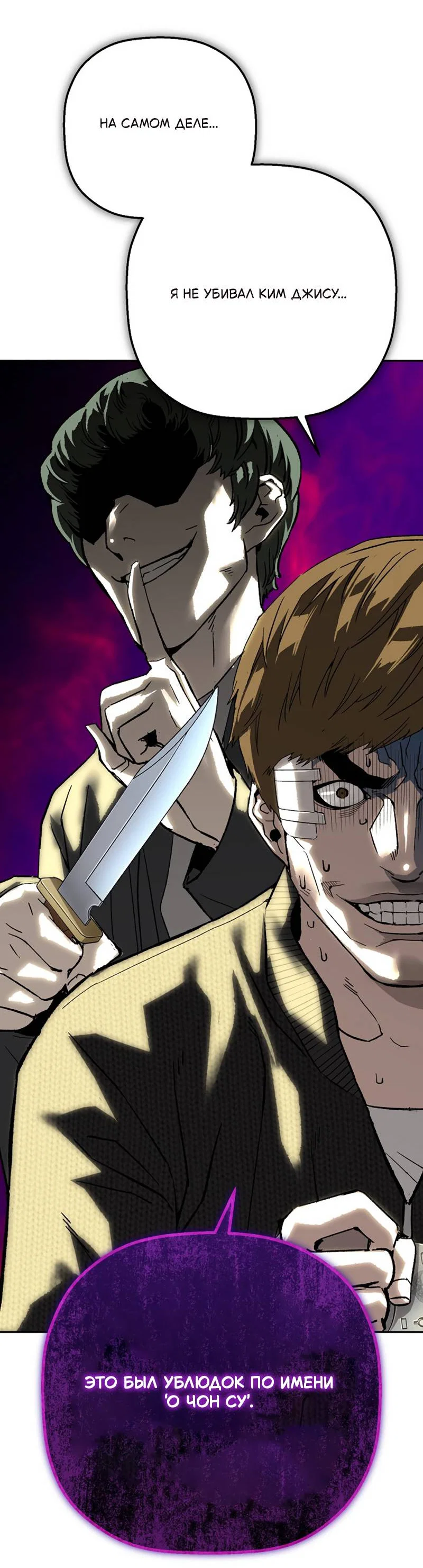 Манга Профайлер злодеев - Глава 35 Страница 75