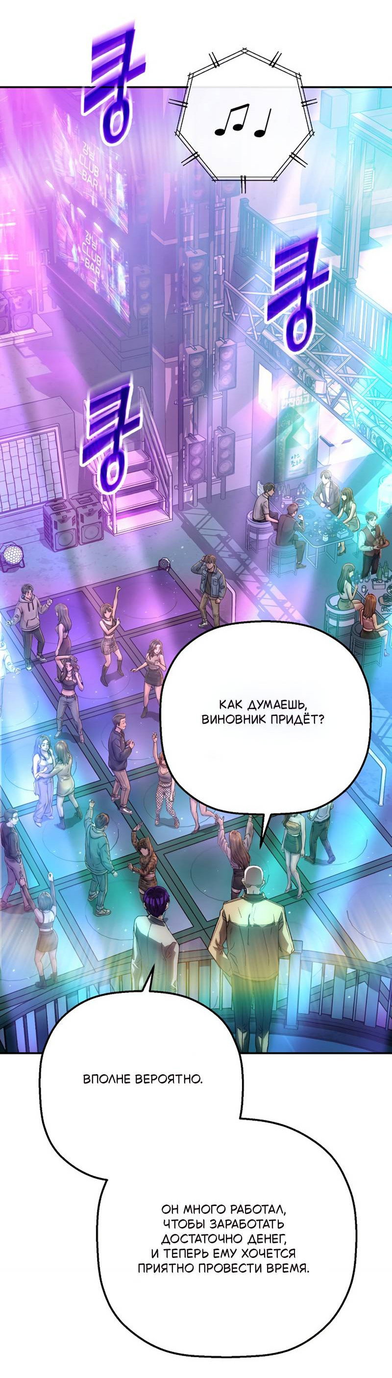 Манга Профайлер злодеев - Глава 35 Страница 2