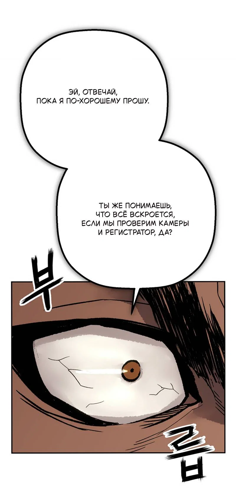 Манга Профайлер злодеев - Глава 35 Страница 37