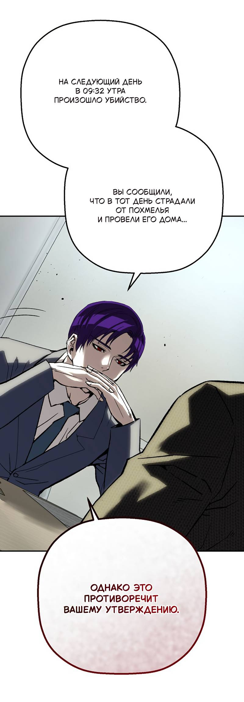 Манга Профайлер злодеев - Глава 35 Страница 57