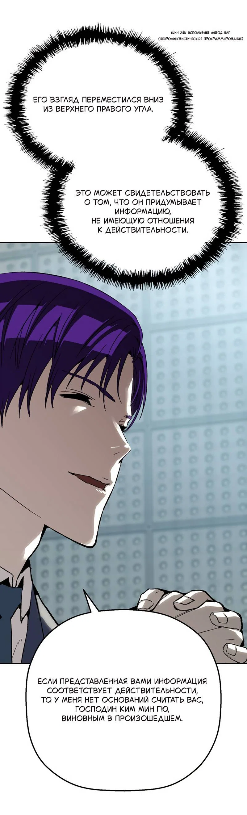 Манга Профайлер злодеев - Глава 35 Страница 54