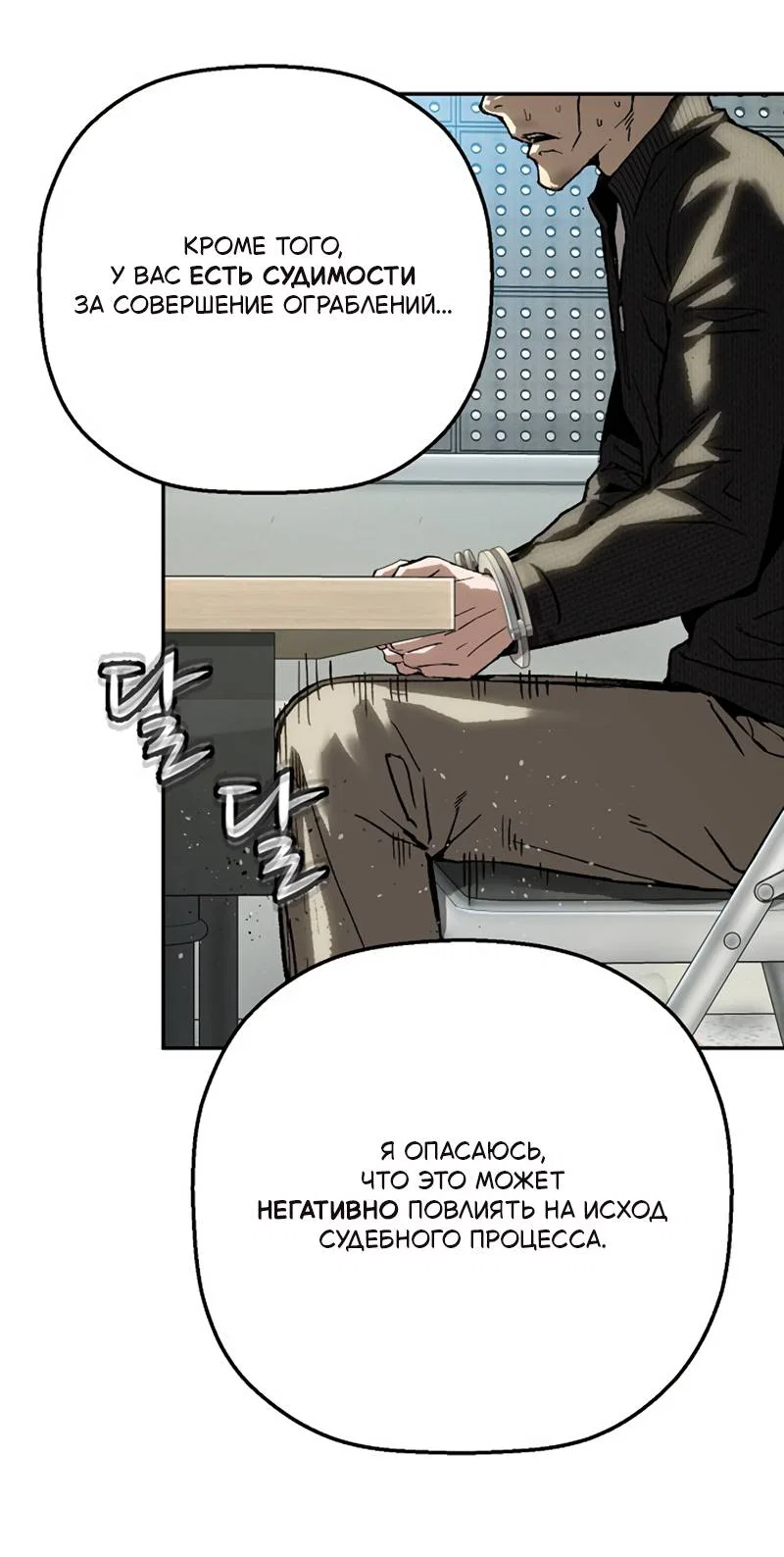 Манга Профайлер злодеев - Глава 35 Страница 64