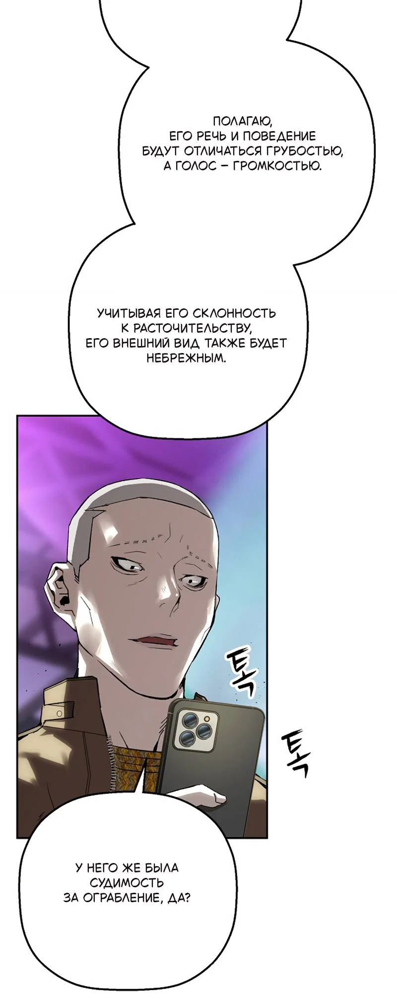 Манга Профайлер злодеев - Глава 35 Страница 4