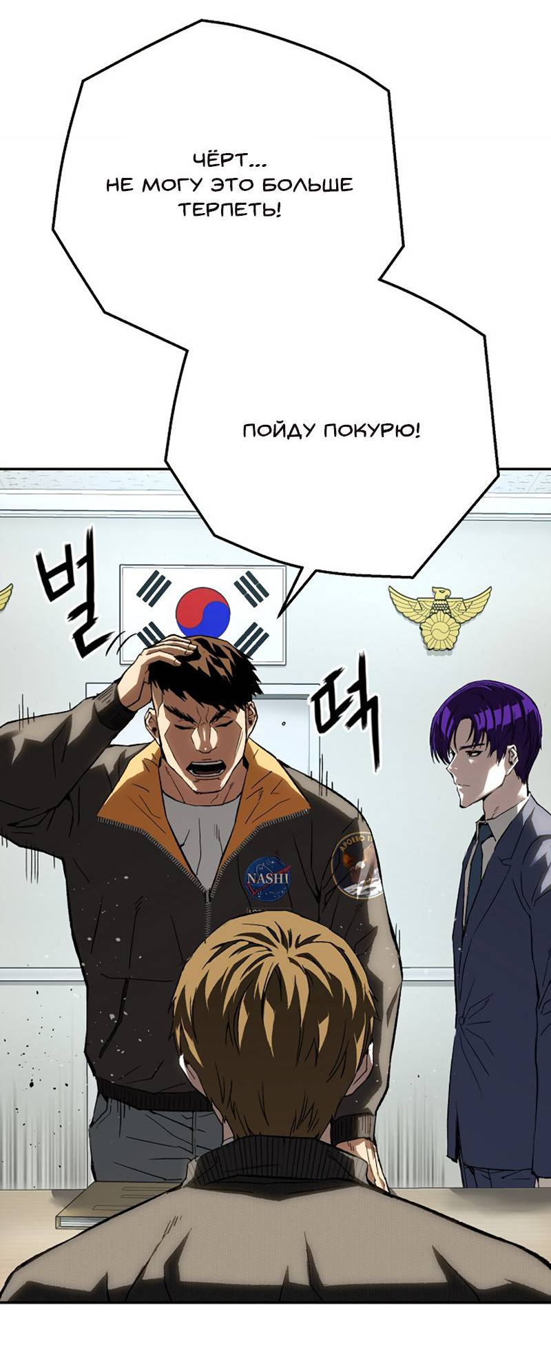 Манга Профайлер злодеев - Глава 35 Страница 47