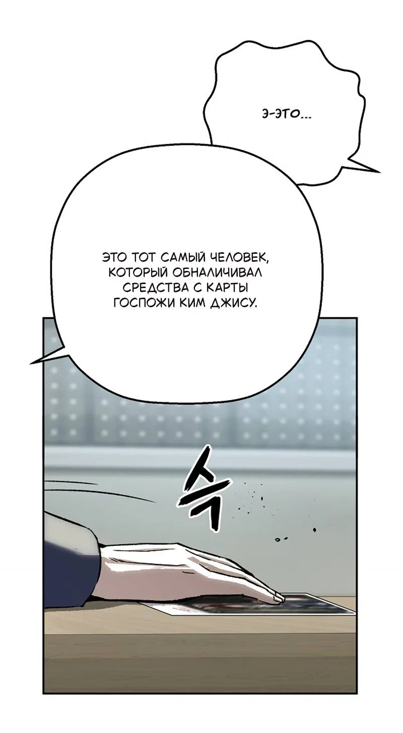 Манга Профайлер злодеев - Глава 35 Страница 58