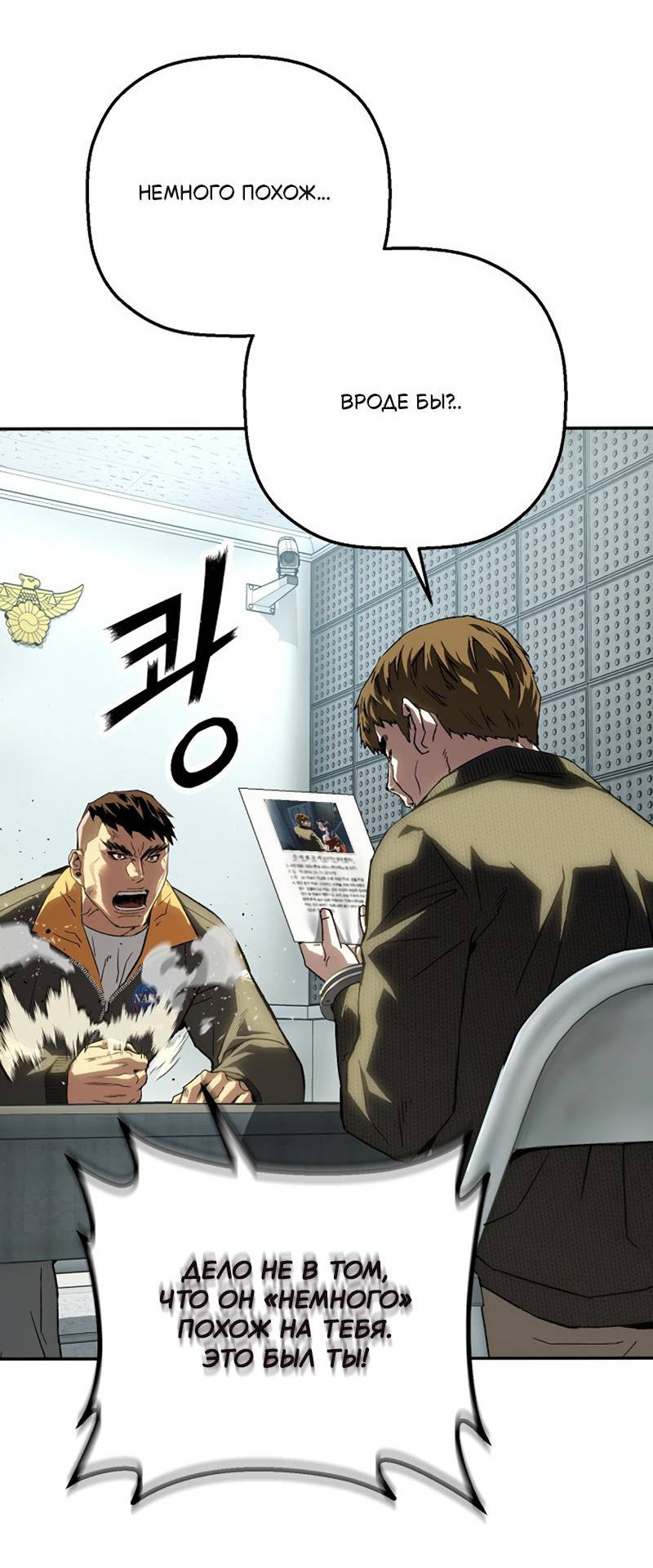 Манга Профайлер злодеев - Глава 35 Страница 35