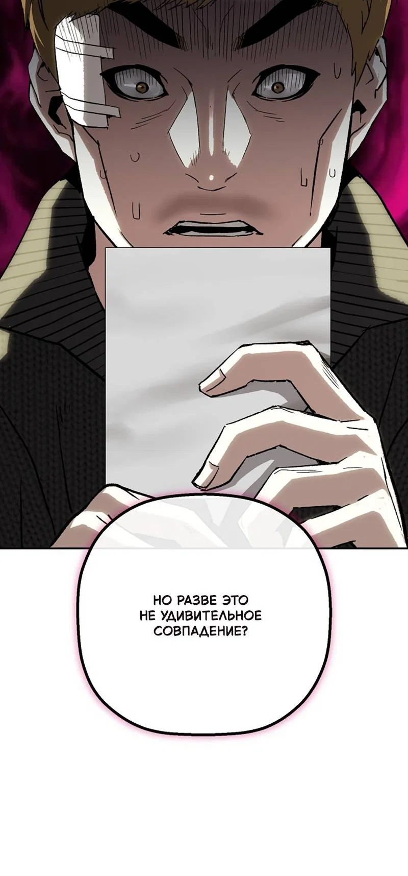 Манга Профайлер злодеев - Глава 35 Страница 60