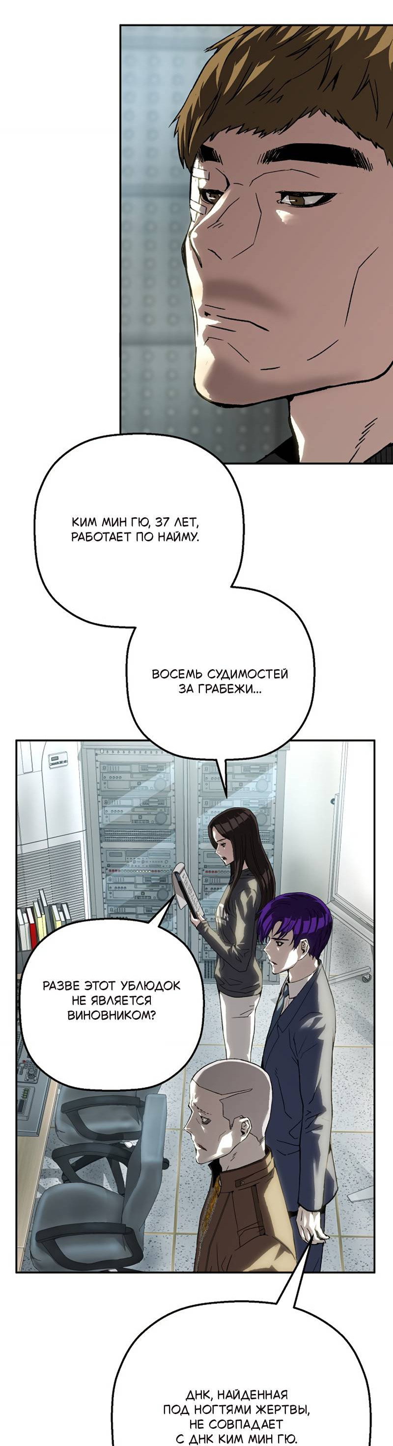 Манга Профайлер злодеев - Глава 35 Страница 29