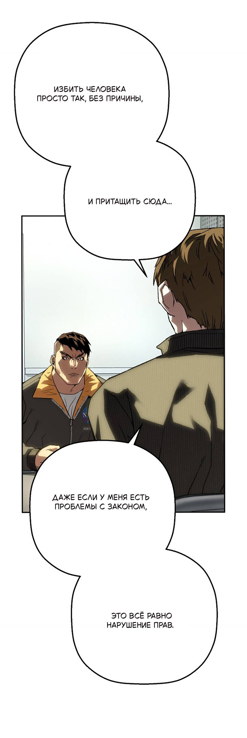 Манга Профайлер злодеев - Глава 35 Страница 39