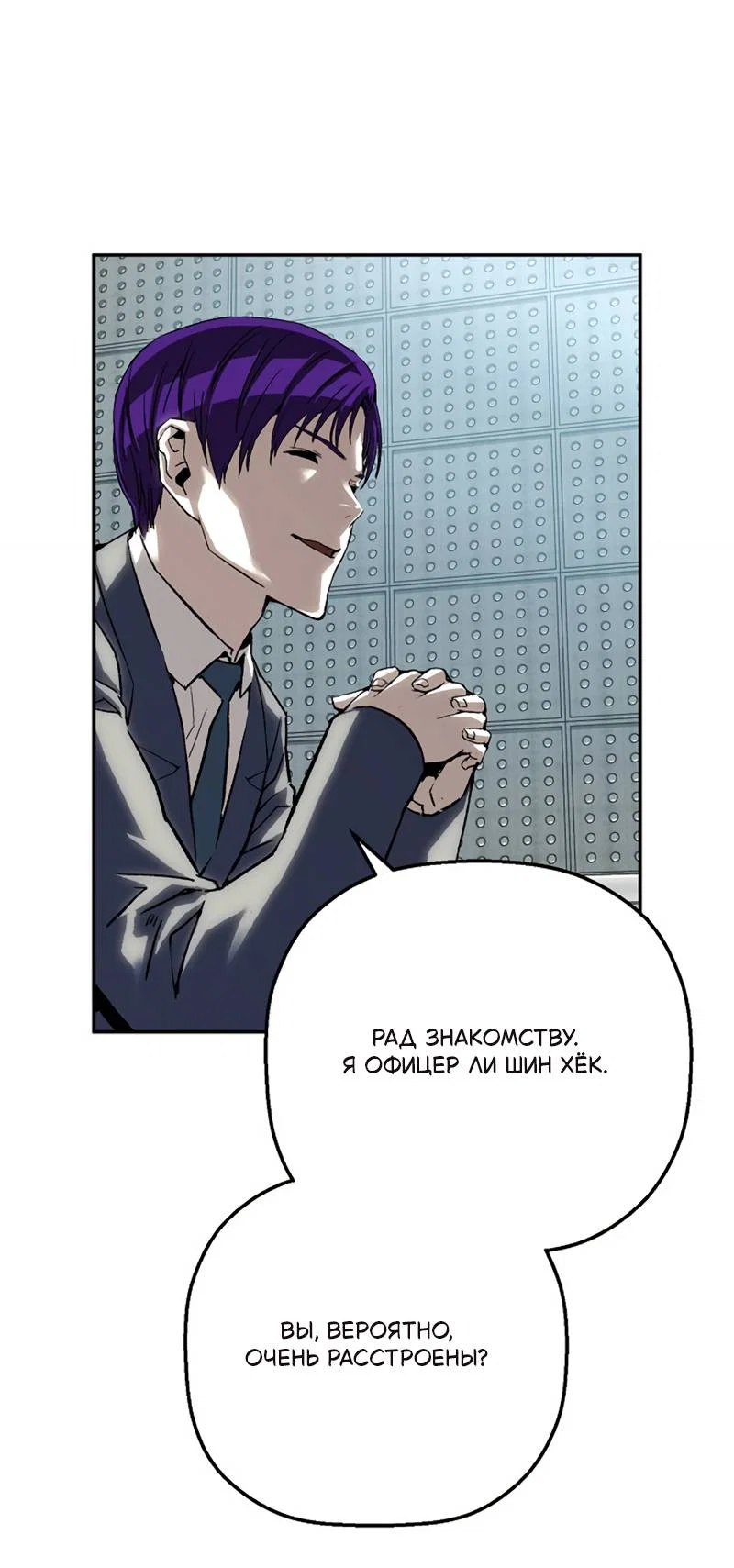 Манга Профайлер злодеев - Глава 35 Страница 50