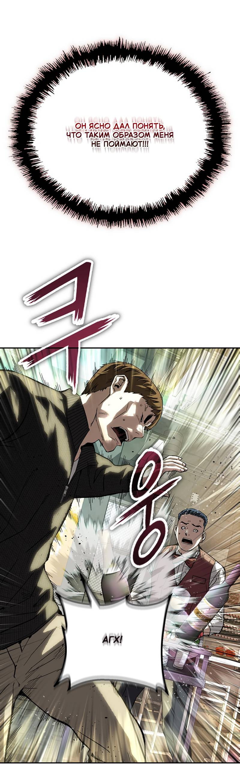 Манга Профайлер злодеев - Глава 35 Страница 14
