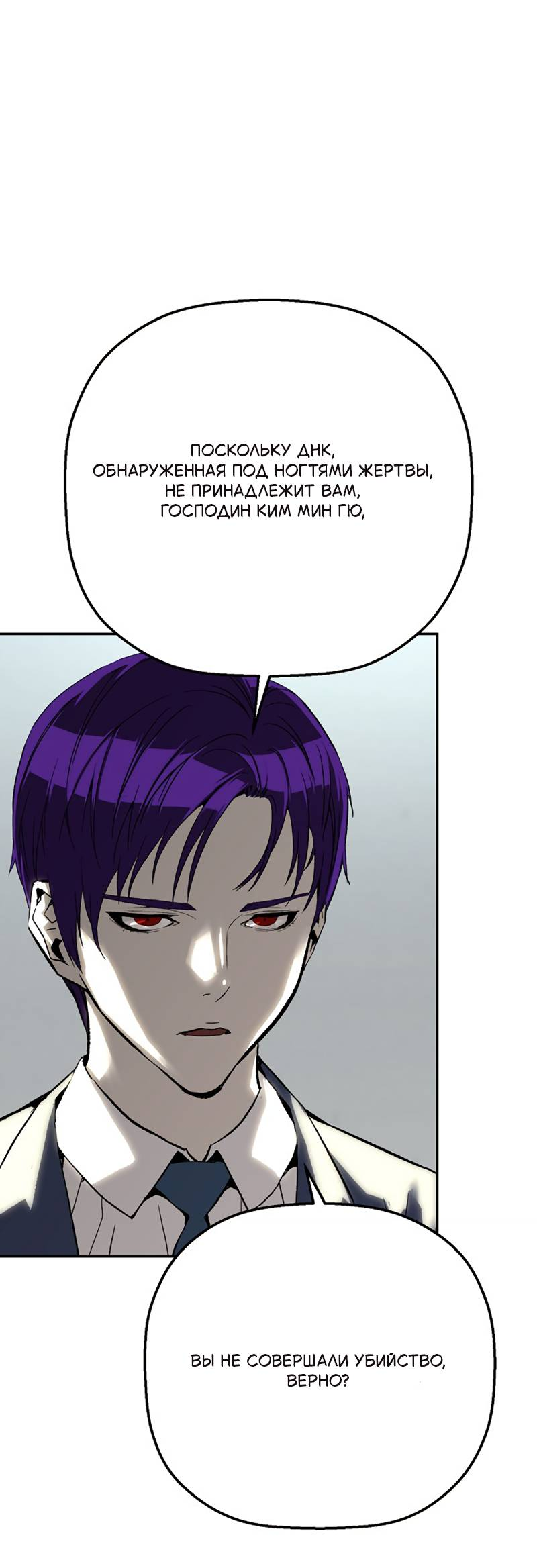 Манга Профайлер злодеев - Глава 35 Страница 69