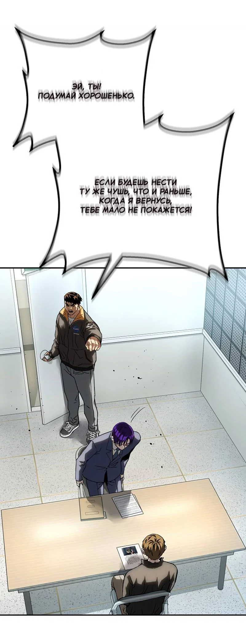Манга Профайлер злодеев - Глава 35 Страница 48