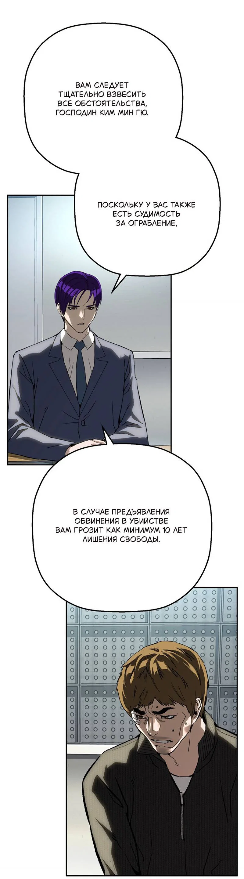 Манга Профайлер злодеев - Глава 35 Страница 68