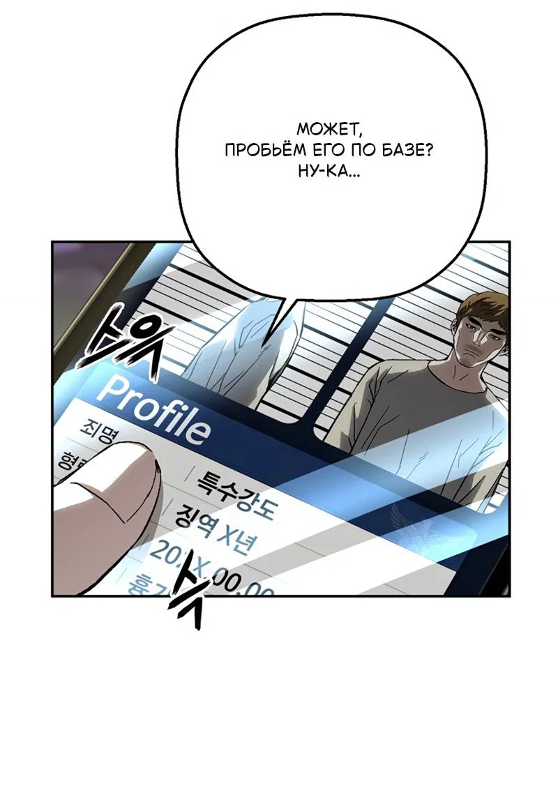 Манга Профайлер злодеев - Глава 35 Страница 5