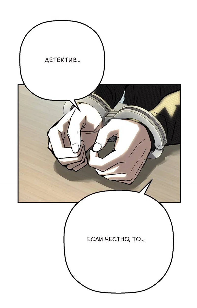 Манга Профайлер злодеев - Глава 35 Страница 74