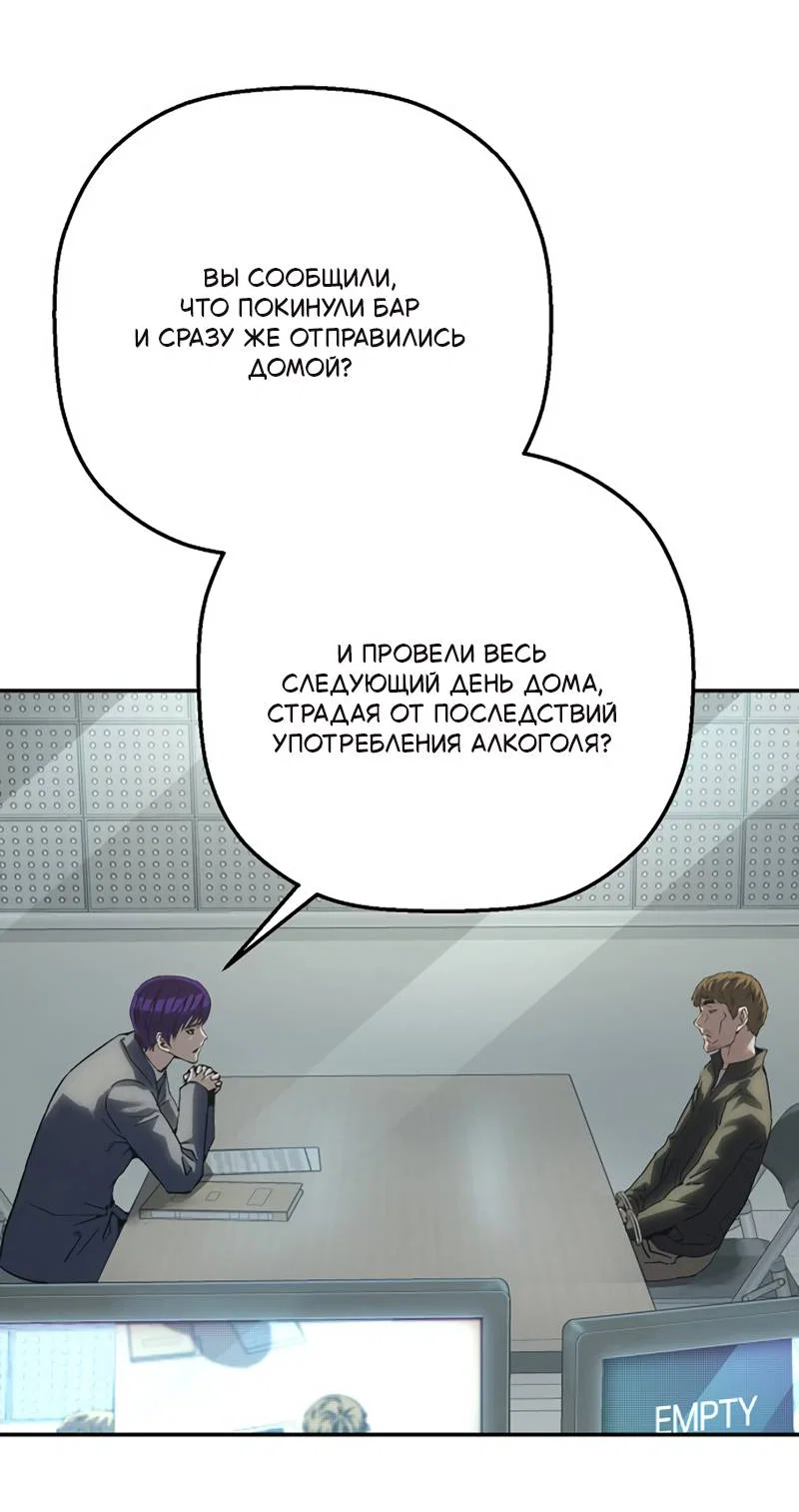 Манга Профайлер злодеев - Глава 35 Страница 52