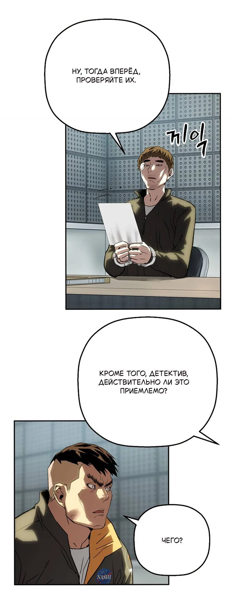 Манга Профайлер злодеев - Глава 35 Страница 38