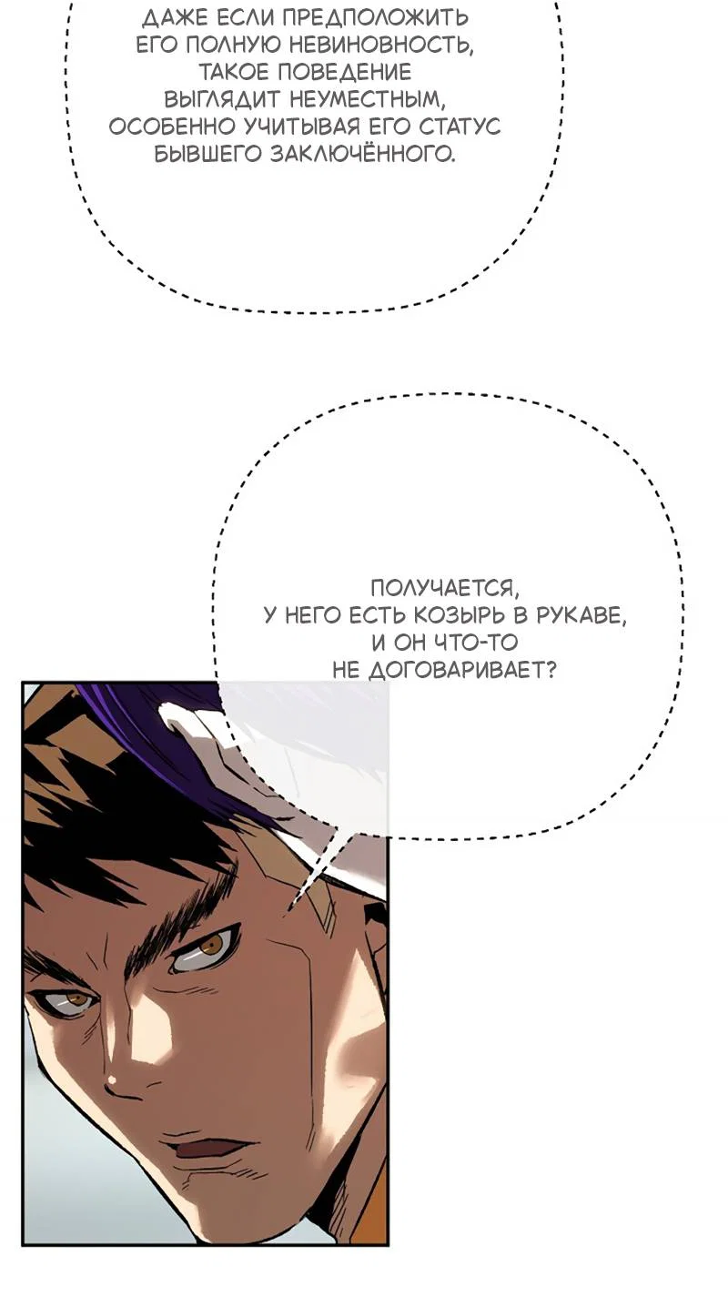 Манга Профайлер злодеев - Глава 35 Страница 45