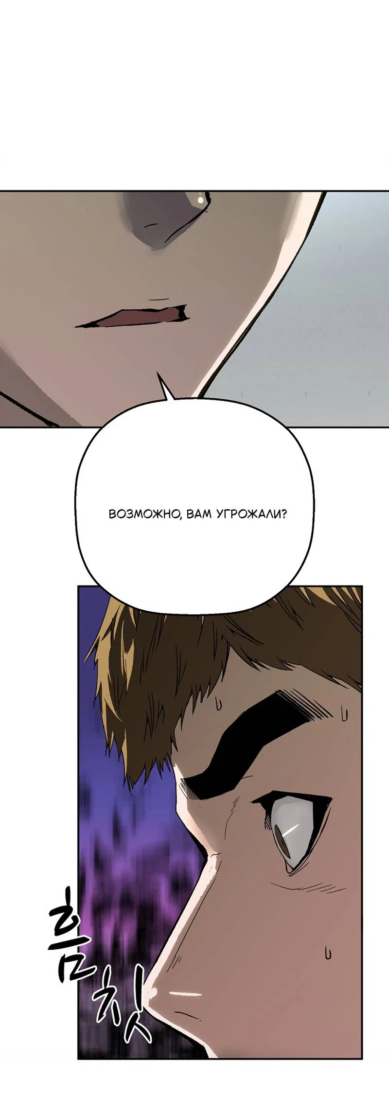 Манга Профайлер злодеев - Глава 35 Страница 66