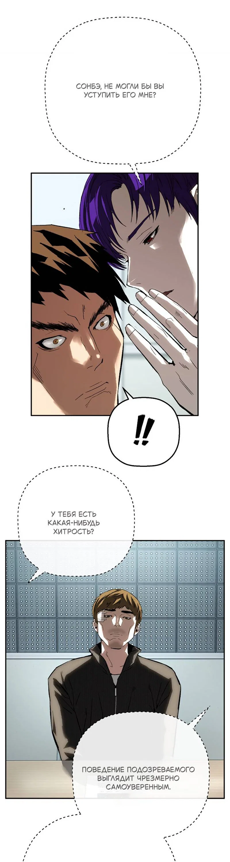 Манга Профайлер злодеев - Глава 35 Страница 44