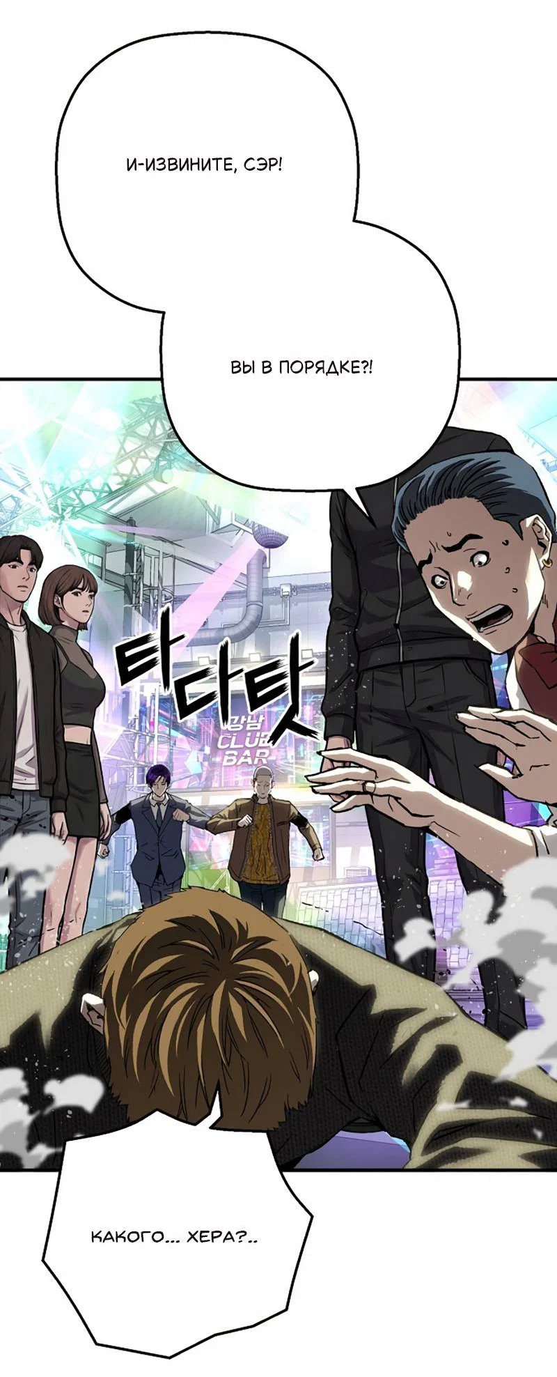 Манга Профайлер злодеев - Глава 35 Страница 16