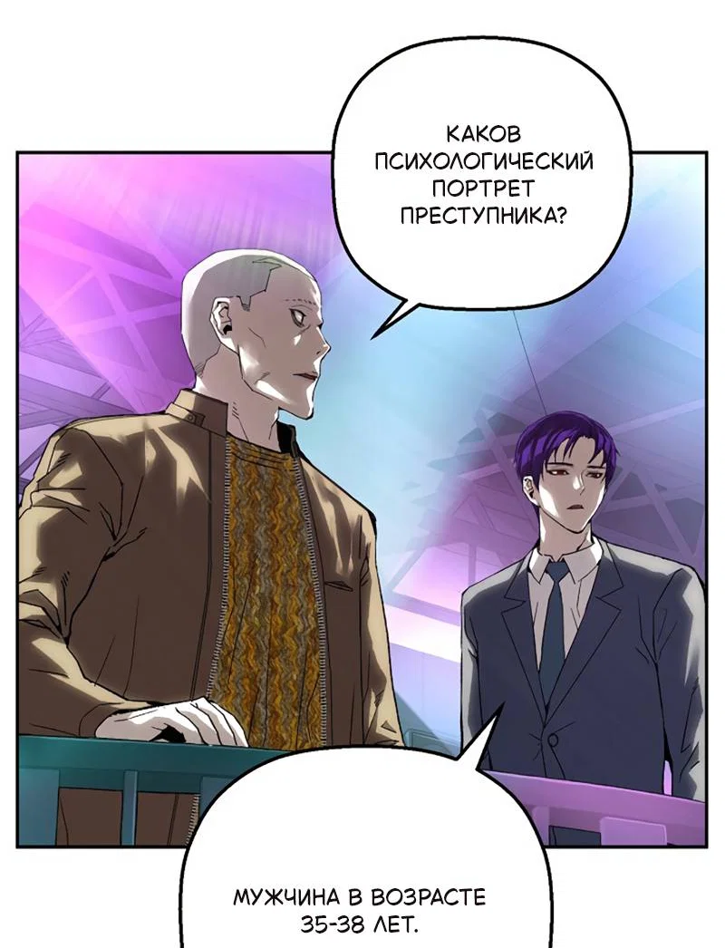 Манга Профайлер злодеев - Глава 35 Страница 3
