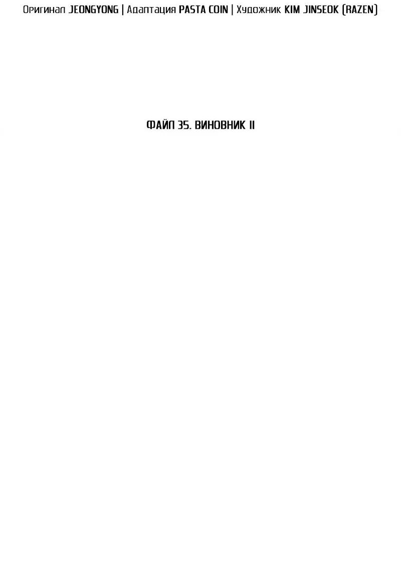 Манга Профайлер злодеев - Глава 35 Страница 10