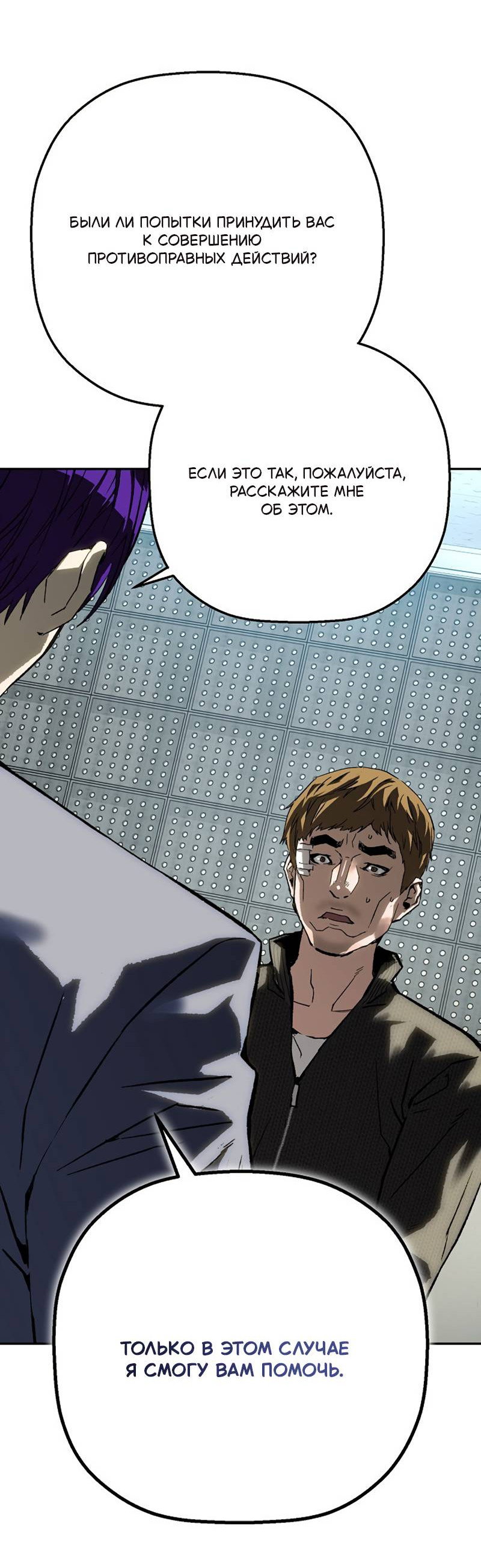 Манга Профайлер злодеев - Глава 35 Страница 67