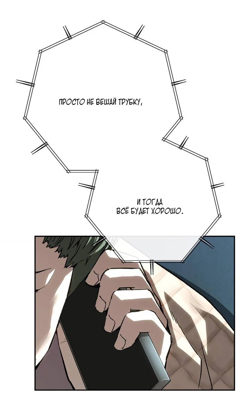 Манга Профайлер злодеев - Глава 36 Страница 59