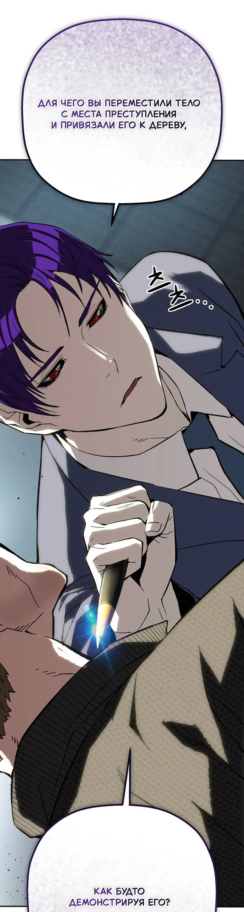 Манга Профайлер злодеев - Глава 36 Страница 19