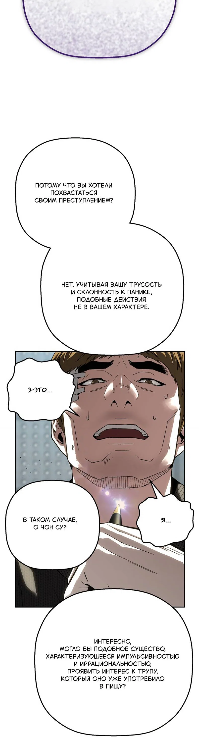 Манга Профайлер злодеев - Глава 36 Страница 20