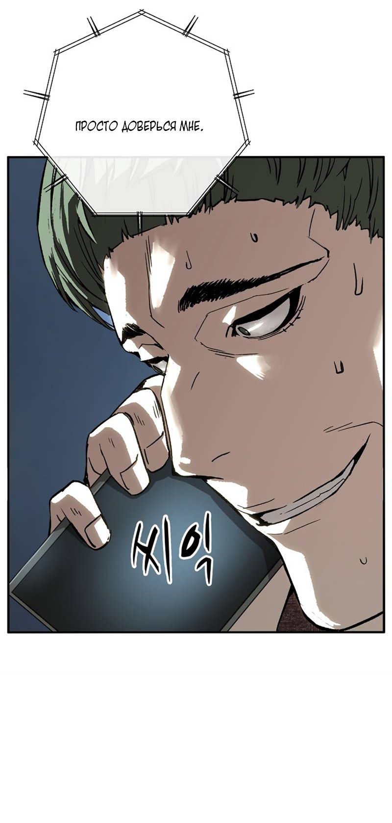 Манга Профайлер злодеев - Глава 36 Страница 65