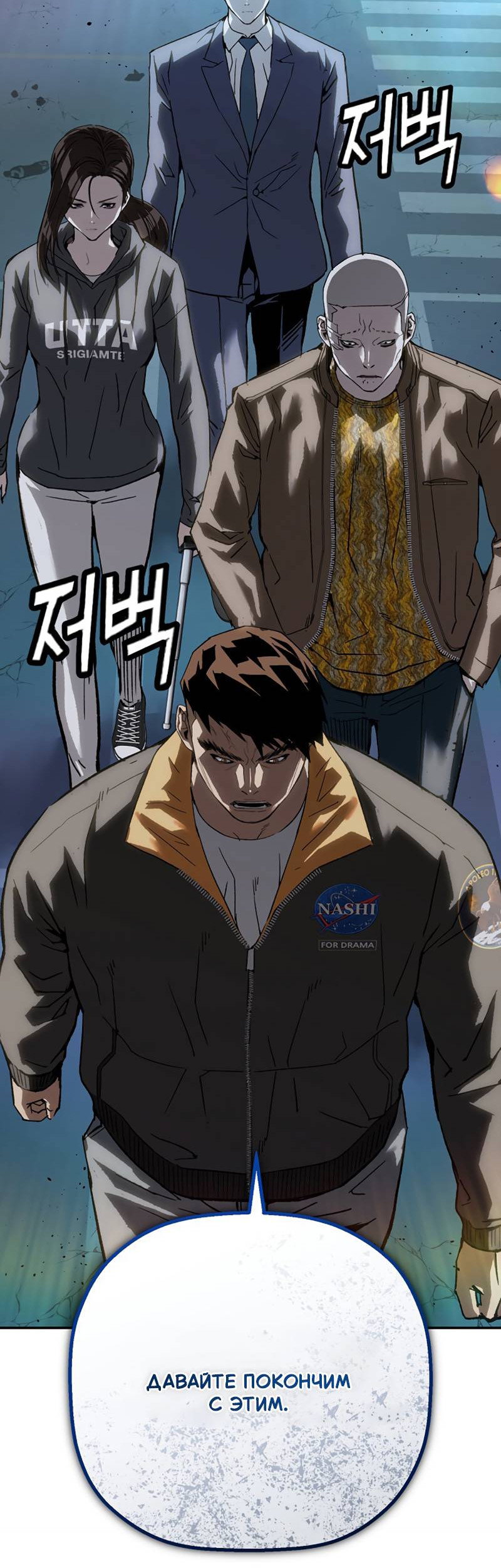 Манга Профайлер злодеев - Глава 36 Страница 71