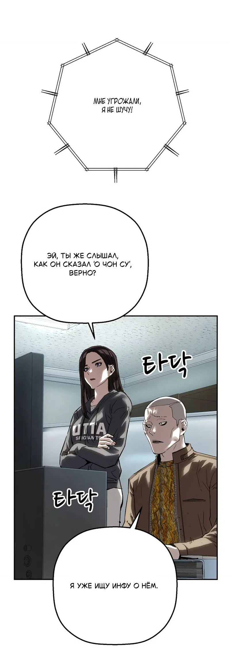 Манга Профайлер злодеев - Глава 36 Страница 4