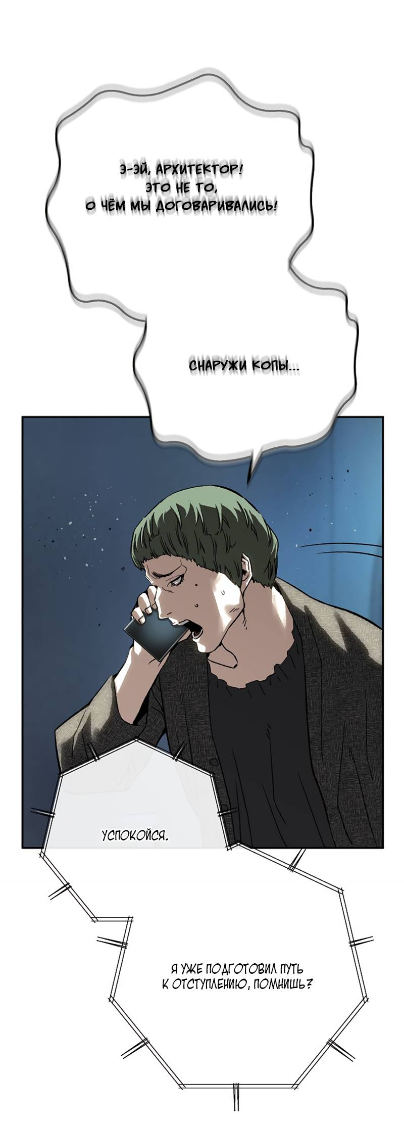 Манга Профайлер злодеев - Глава 36 Страница 64