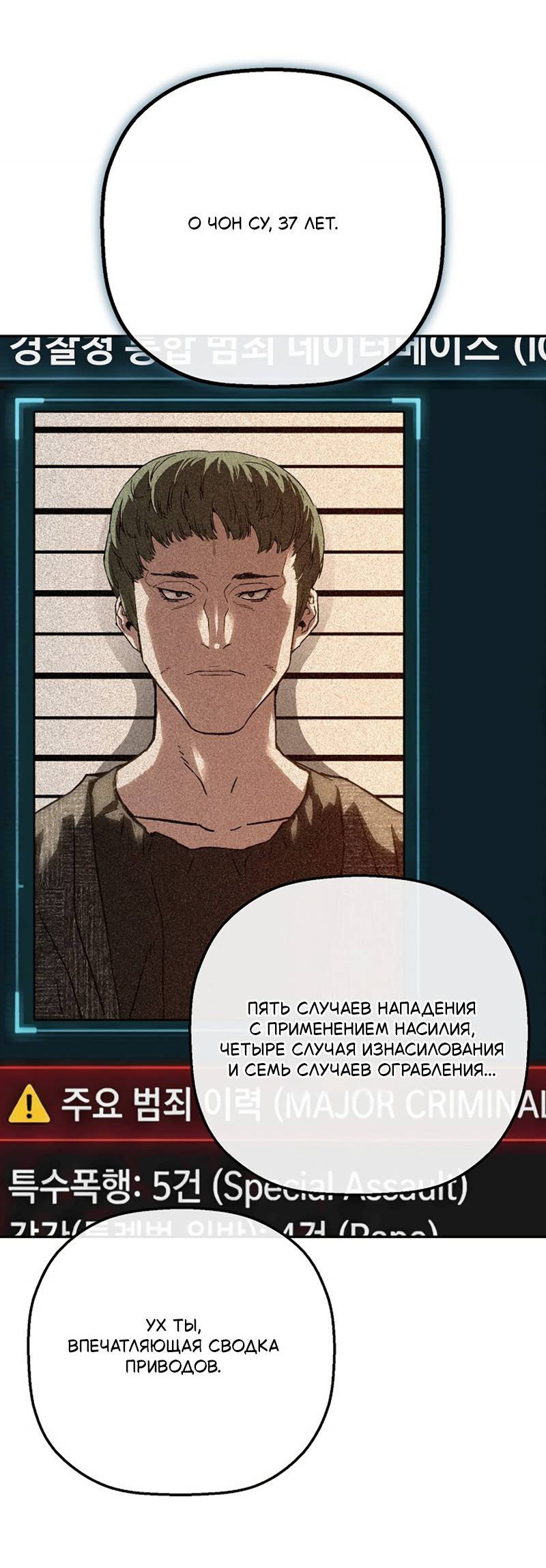 Манга Профайлер злодеев - Глава 36 Страница 6