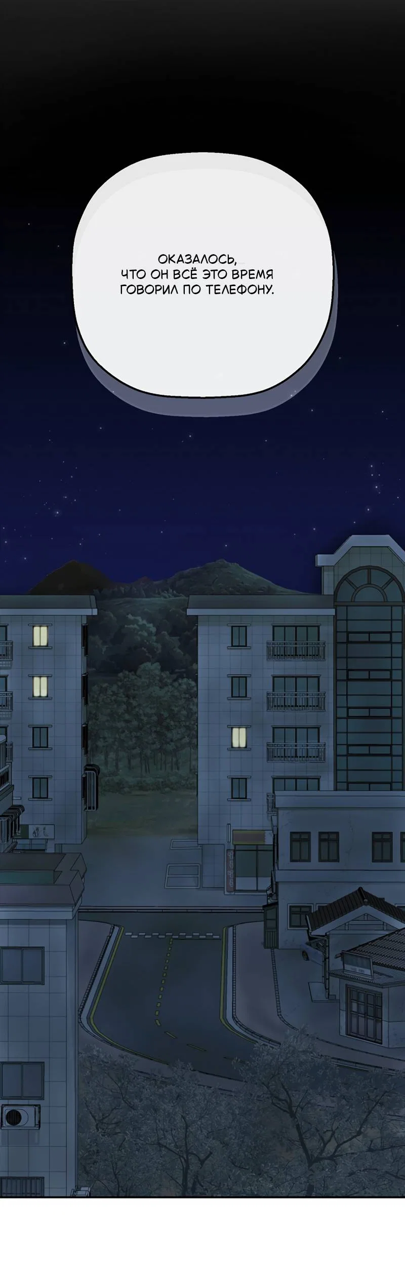 Манга Профайлер злодеев - Глава 36 Страница 52